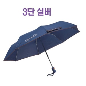우산3단실버